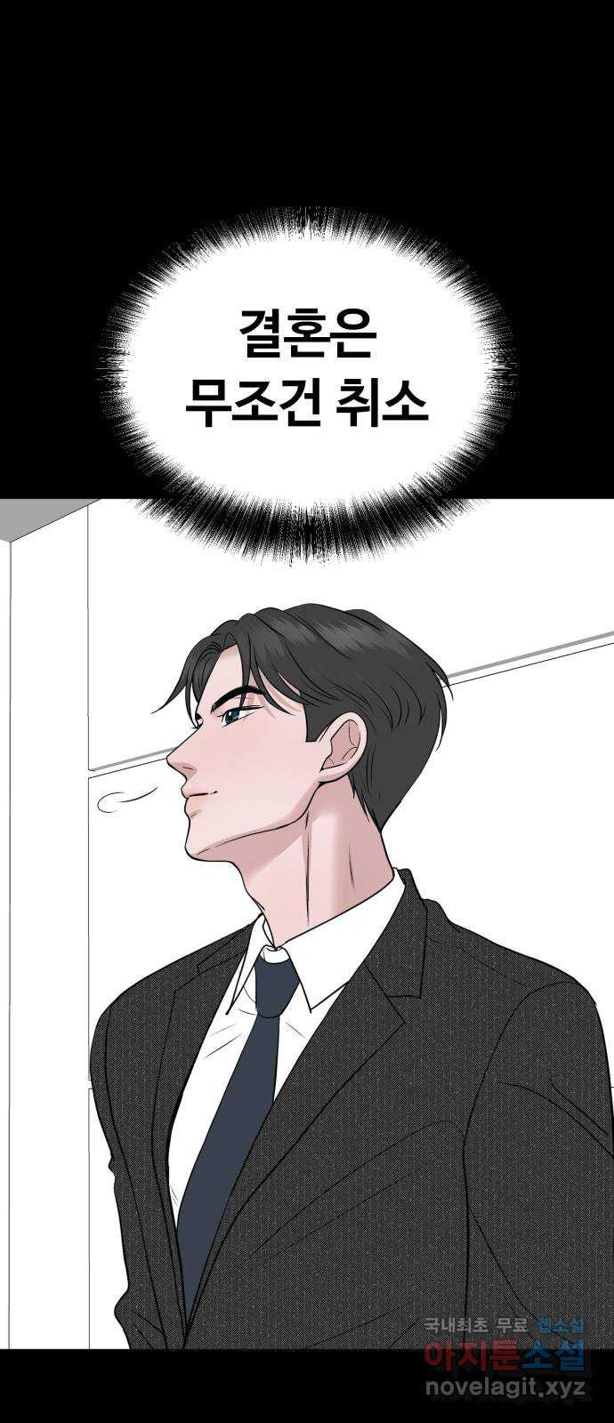 거짓말의 뉘앙스 44화 12