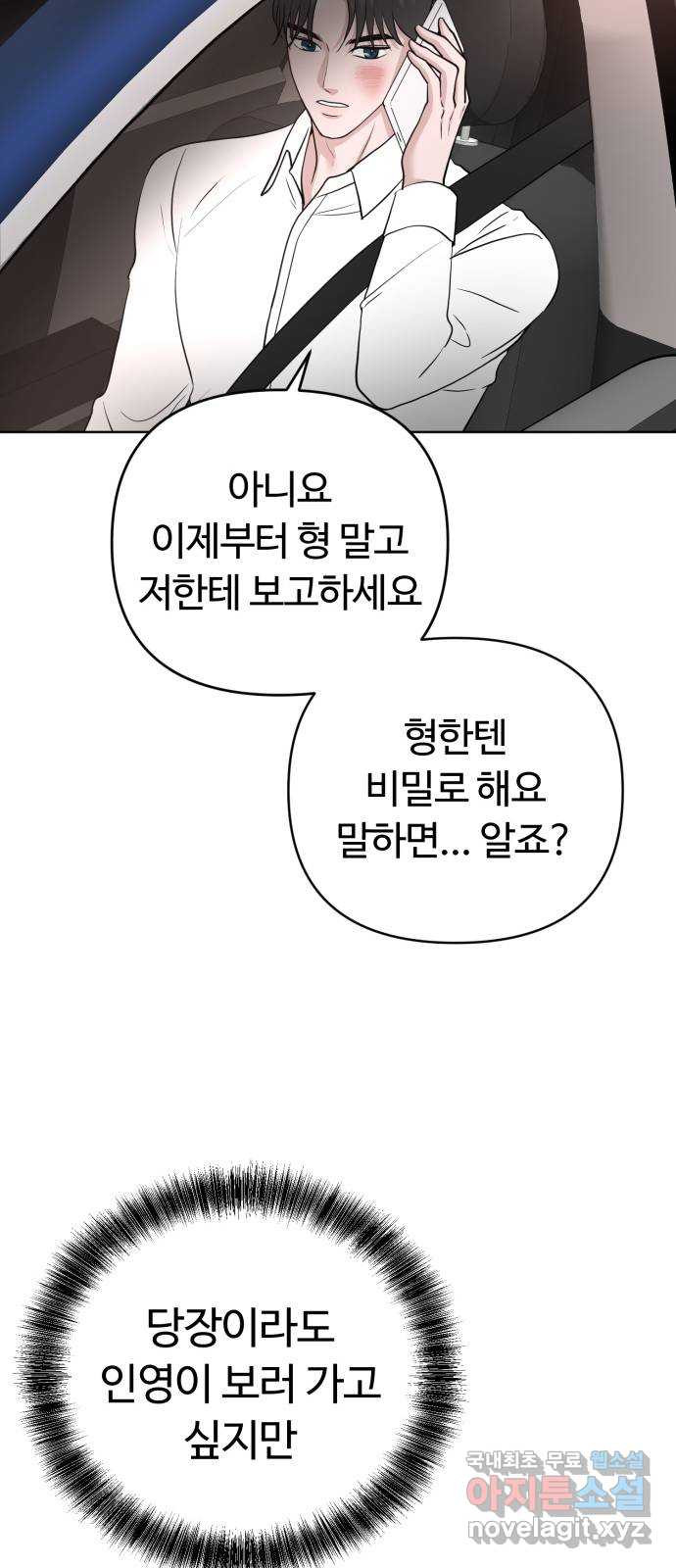 거짓말의 뉘앙스 44화 15