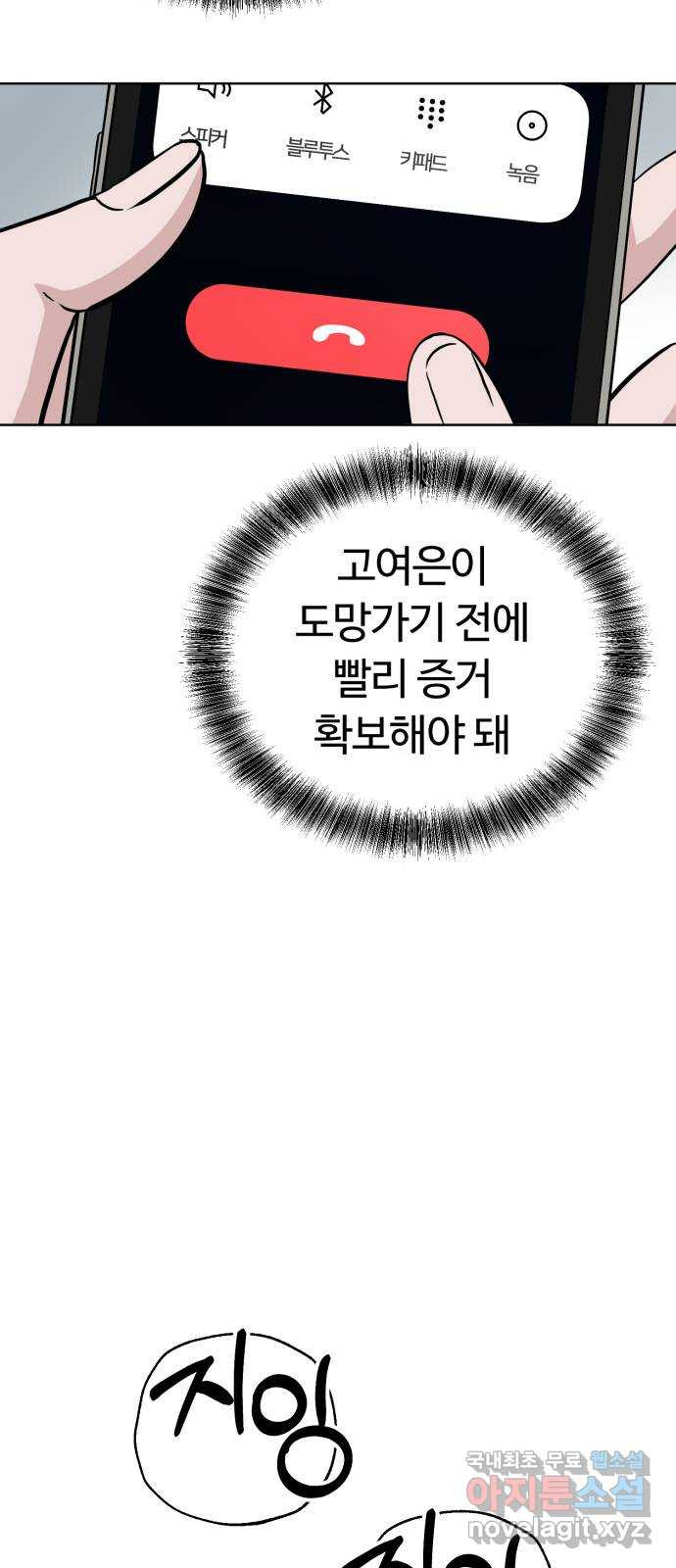거짓말의 뉘앙스 44화 16