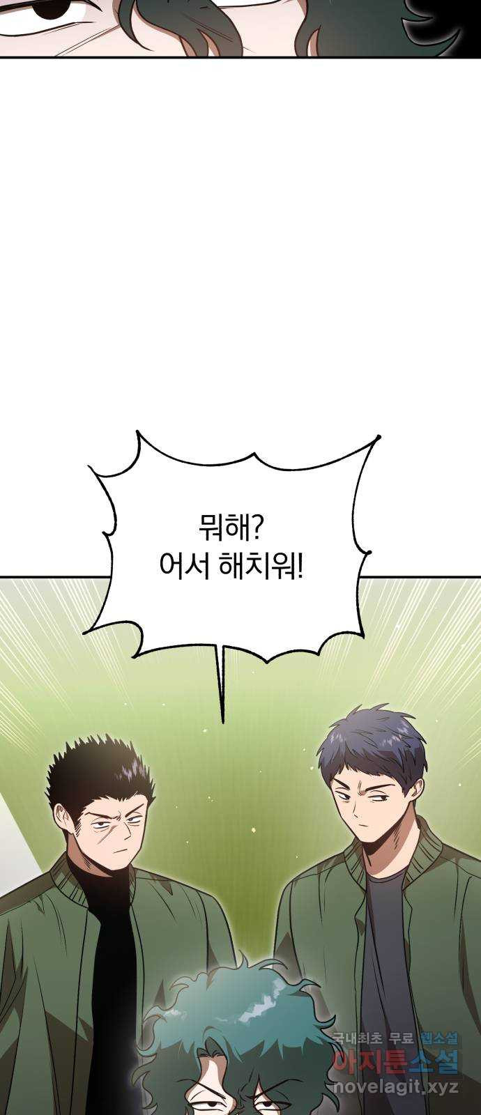 돌격! 용마치킨 57화 : 고백 3