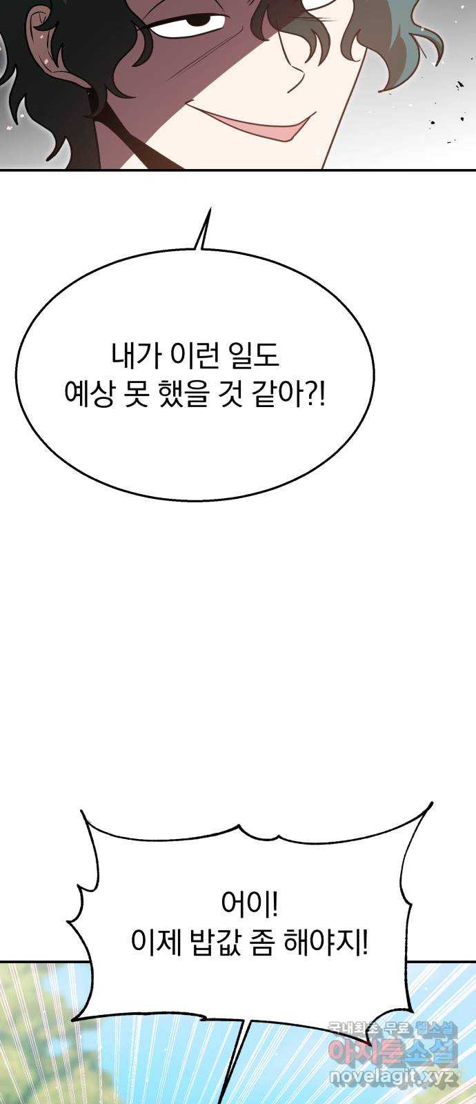 돌격! 용마치킨 57화 : 고백 9