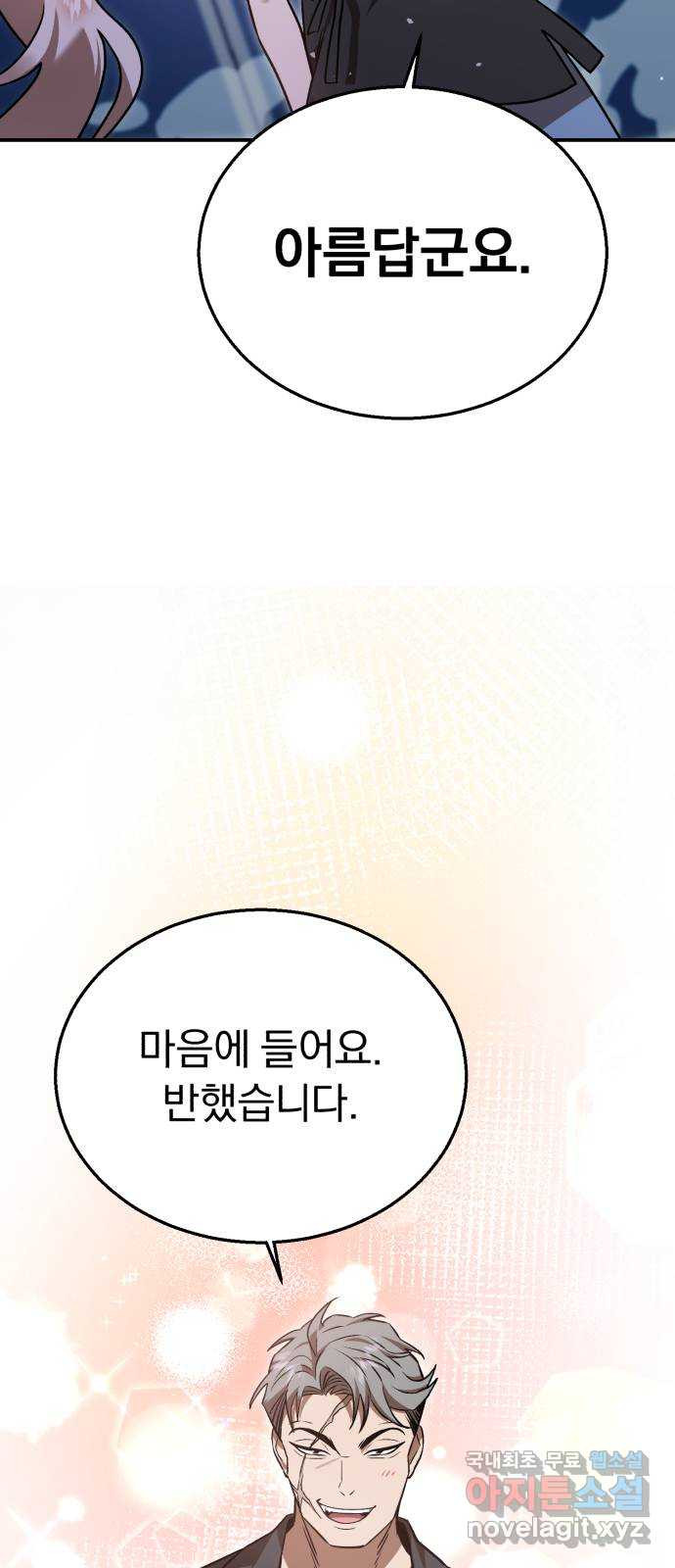 돌격! 용마치킨 57화 : 고백 16