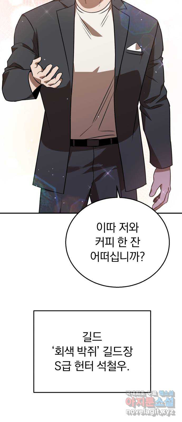 돌격! 용마치킨 57화 : 고백 17