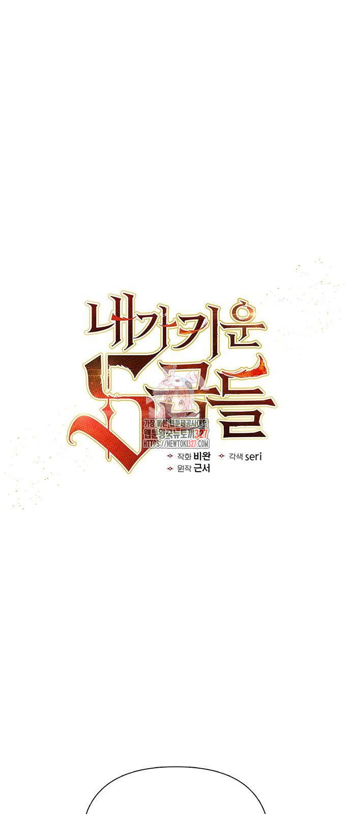 내가 키운 S급들 127화 1