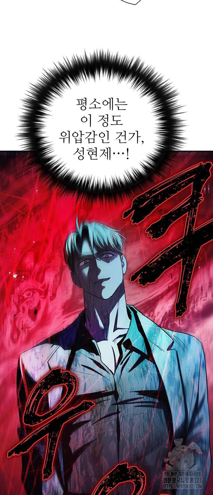 내가 키운 S급들 127화 4
