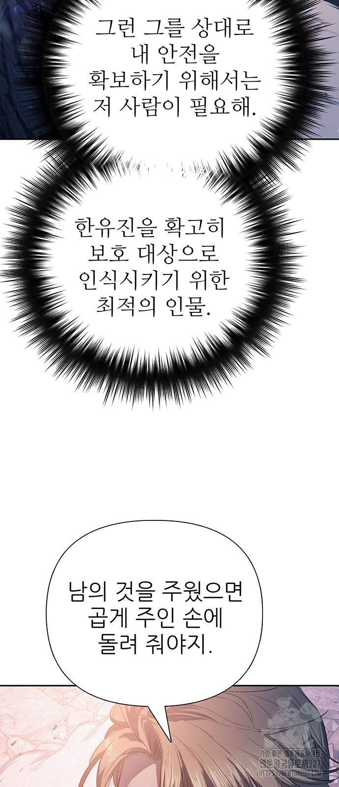 내가 키운 S급들 127화 7