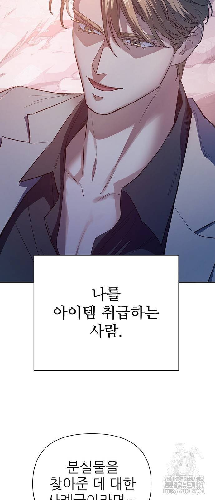 내가 키운 S급들 127화 8