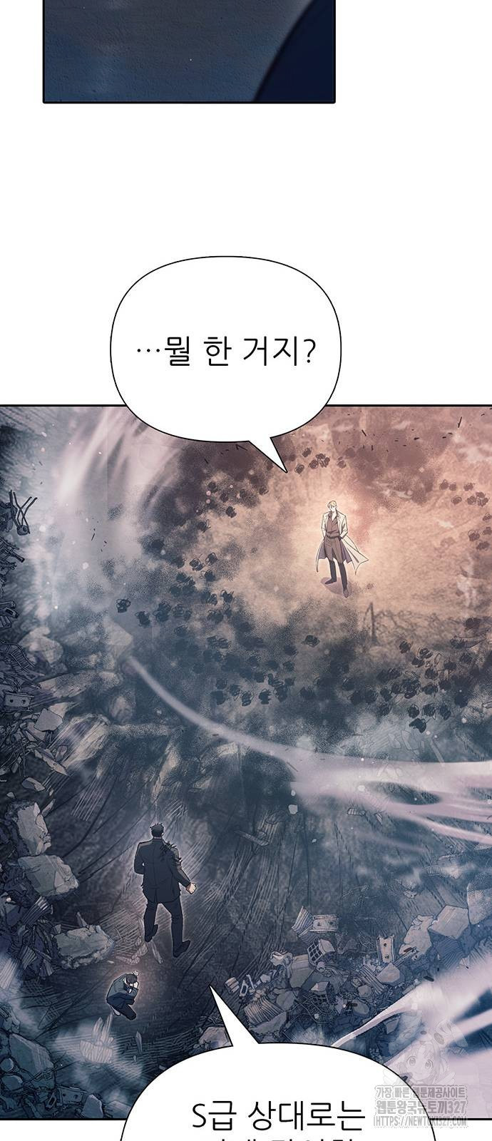 내가 키운 S급들 127화 10