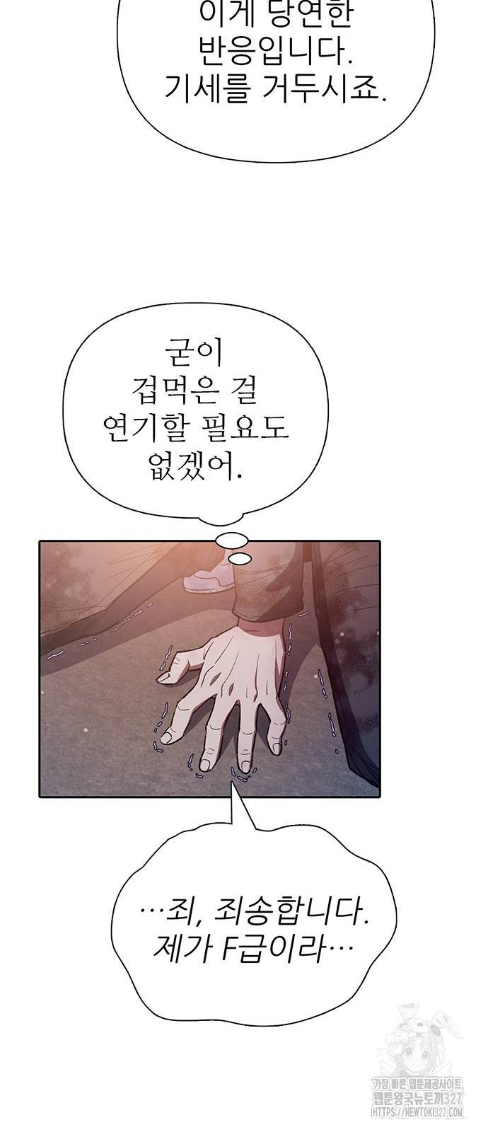 내가 키운 S급들 127화 11