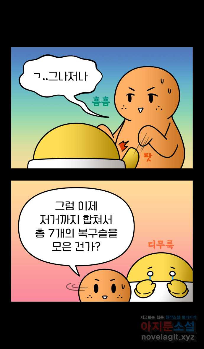 웅크 150화 - 37주차 (4) 4