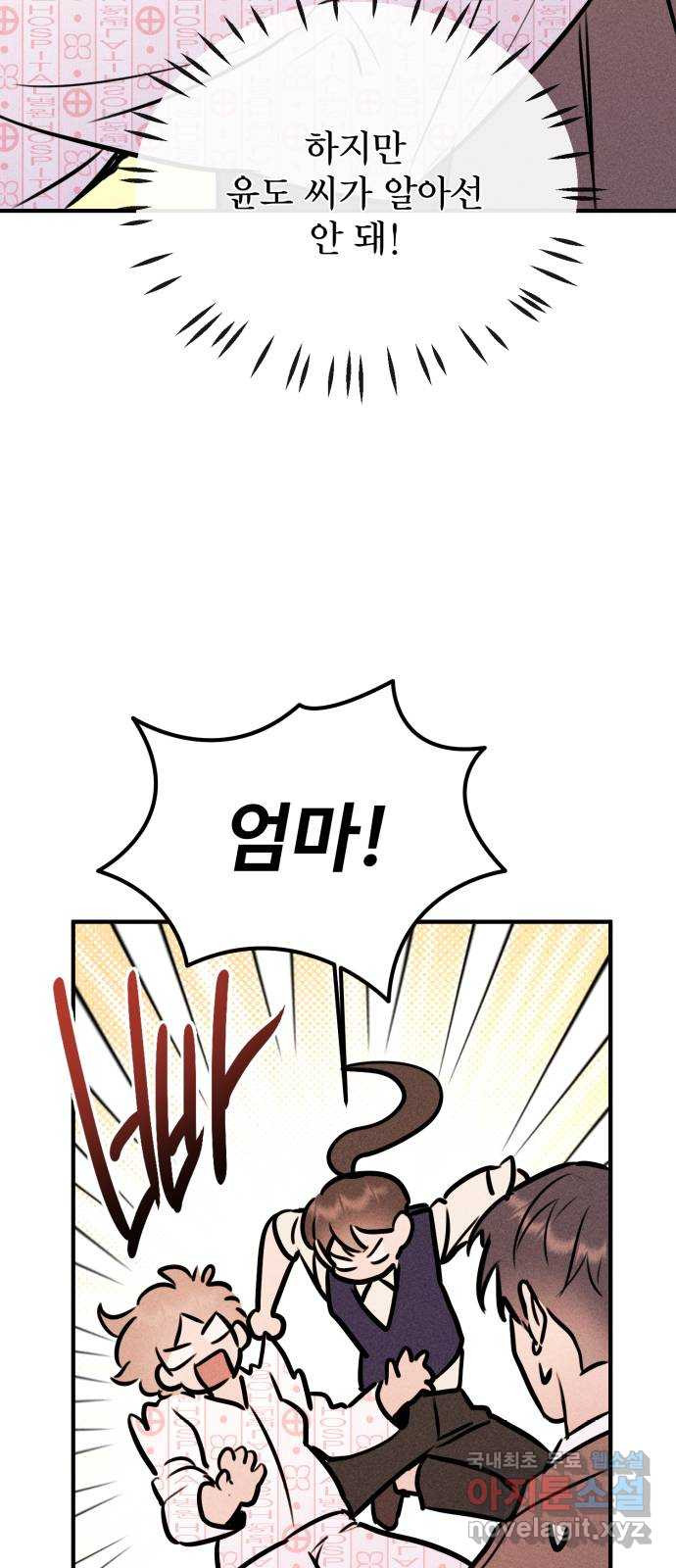 자매의 사생활 38화 5