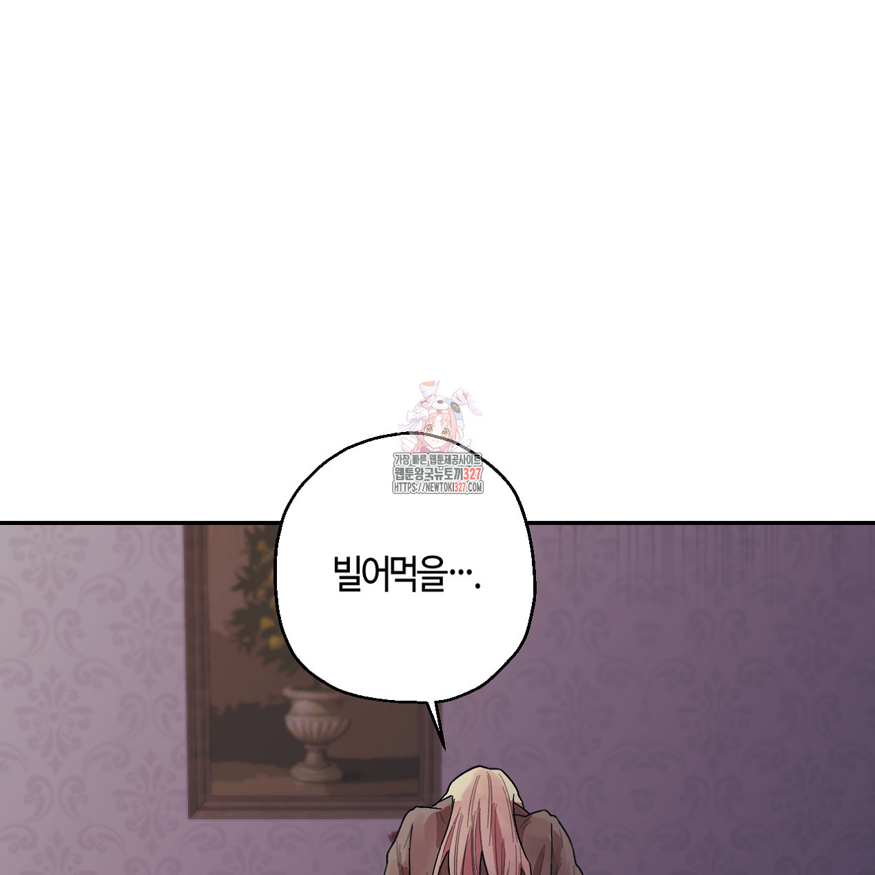 눈먼 양의 집 18화 1