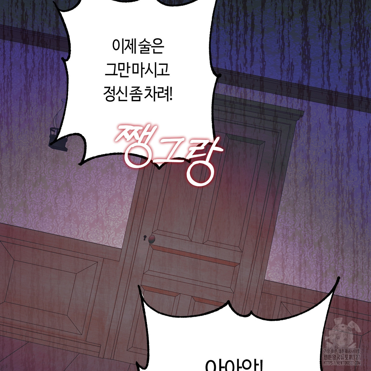눈먼 양의 집 18화 7