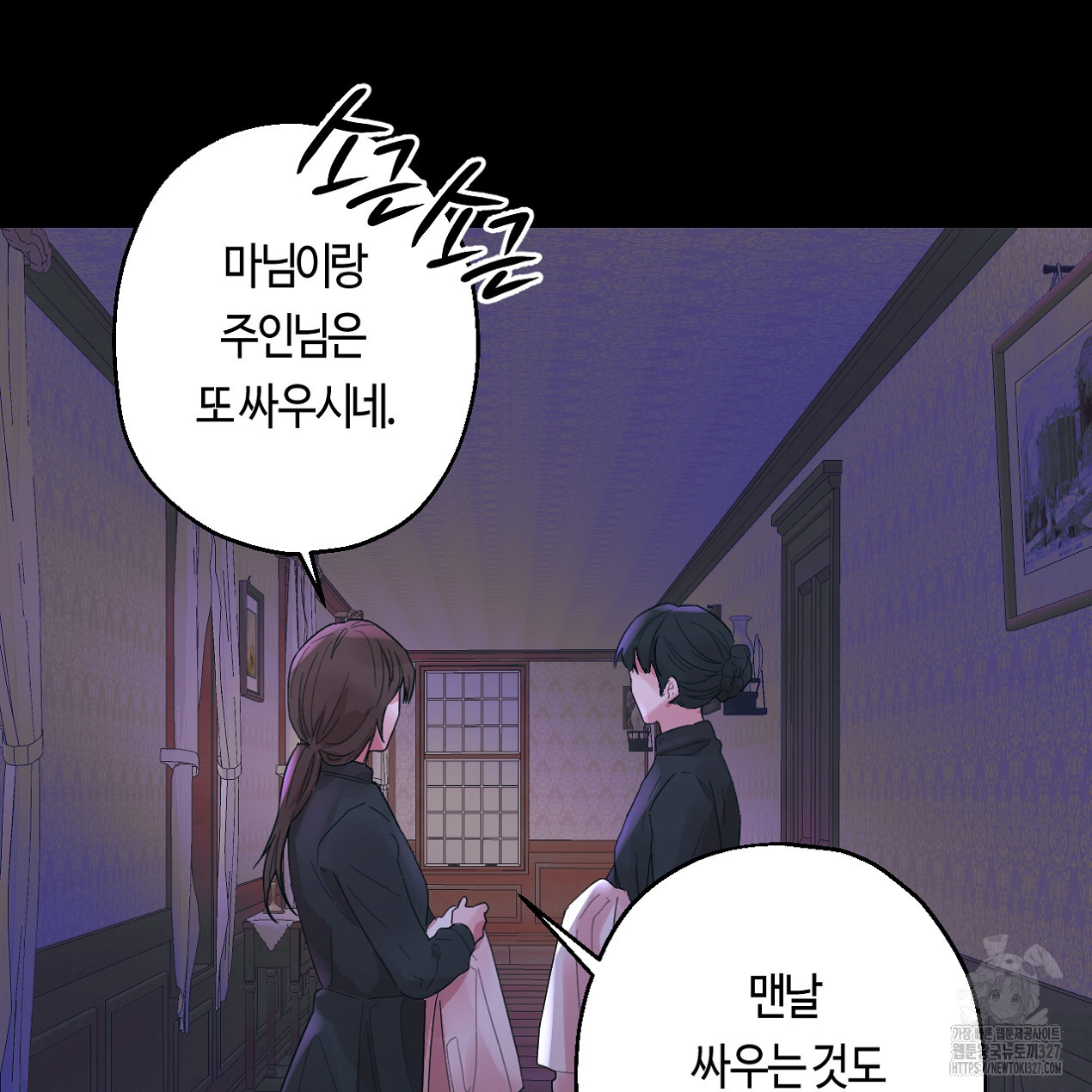 눈먼 양의 집 18화 9