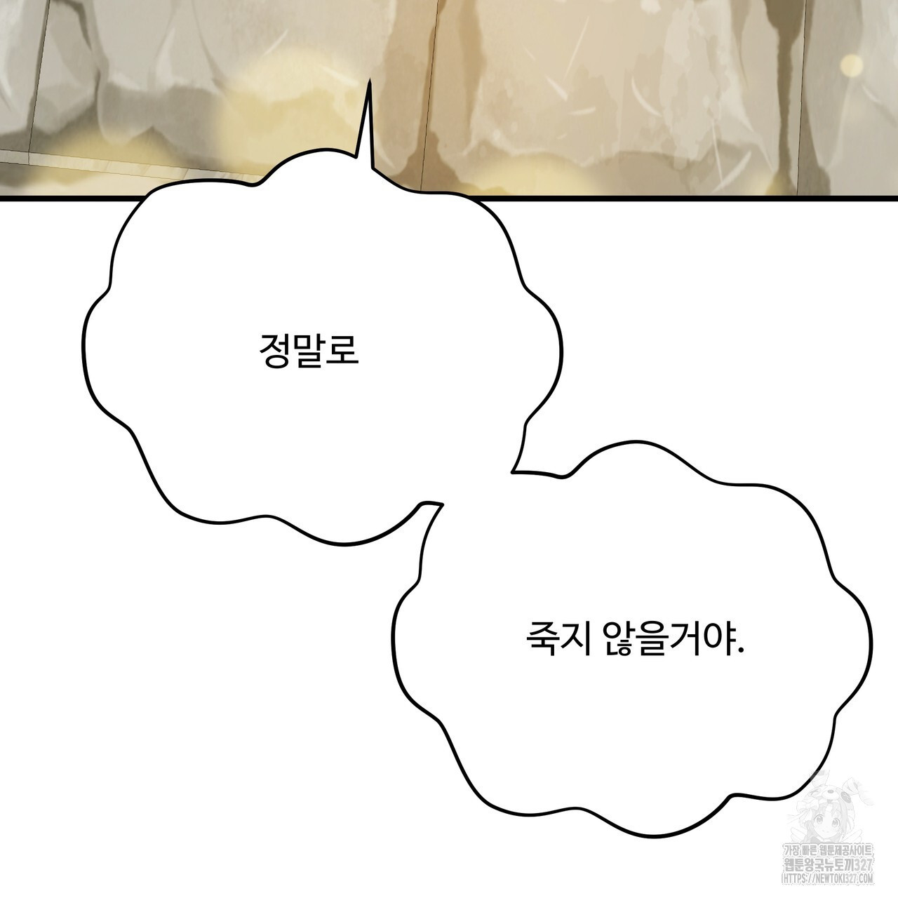 가짜 여동생을 원하면 48화 13