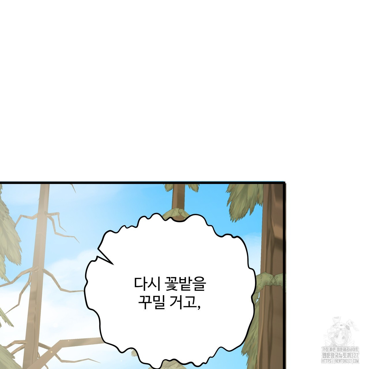 가짜 여동생을 원하면 48화 17