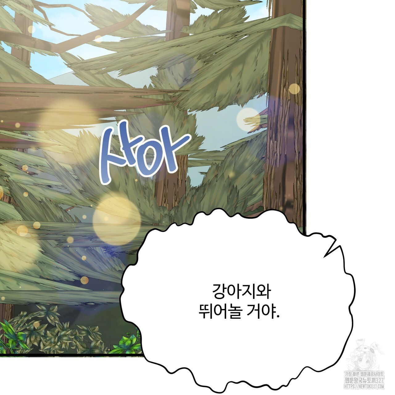 가짜 여동생을 원하면 48화 19