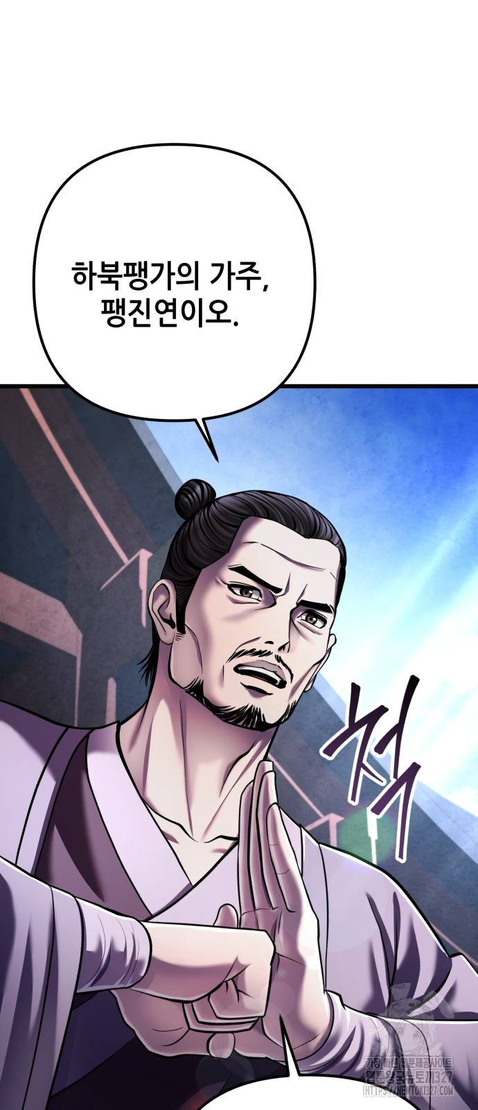 하북팽가 막내아들 121화 3
