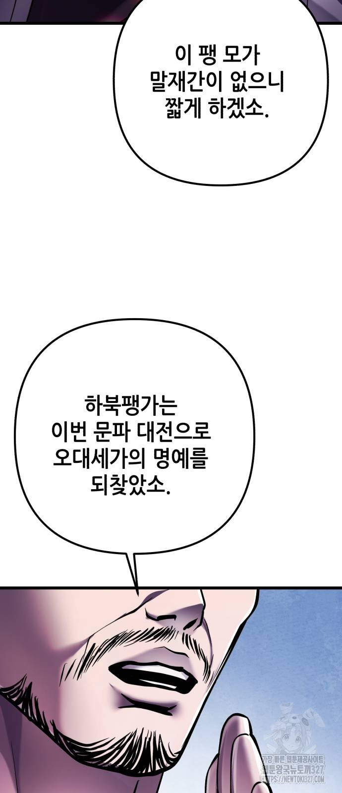 하북팽가 막내아들 121화 4