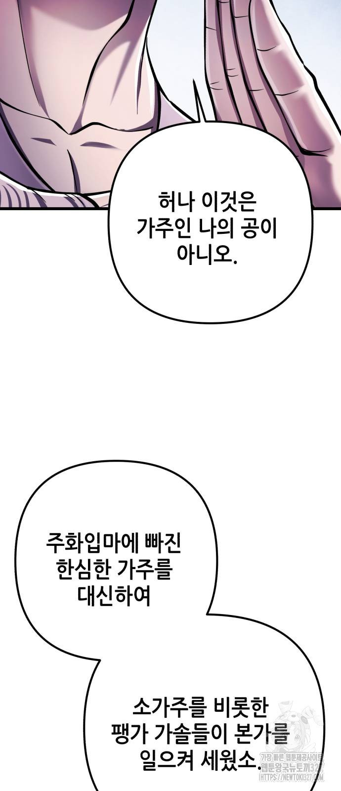하북팽가 막내아들 121화 5