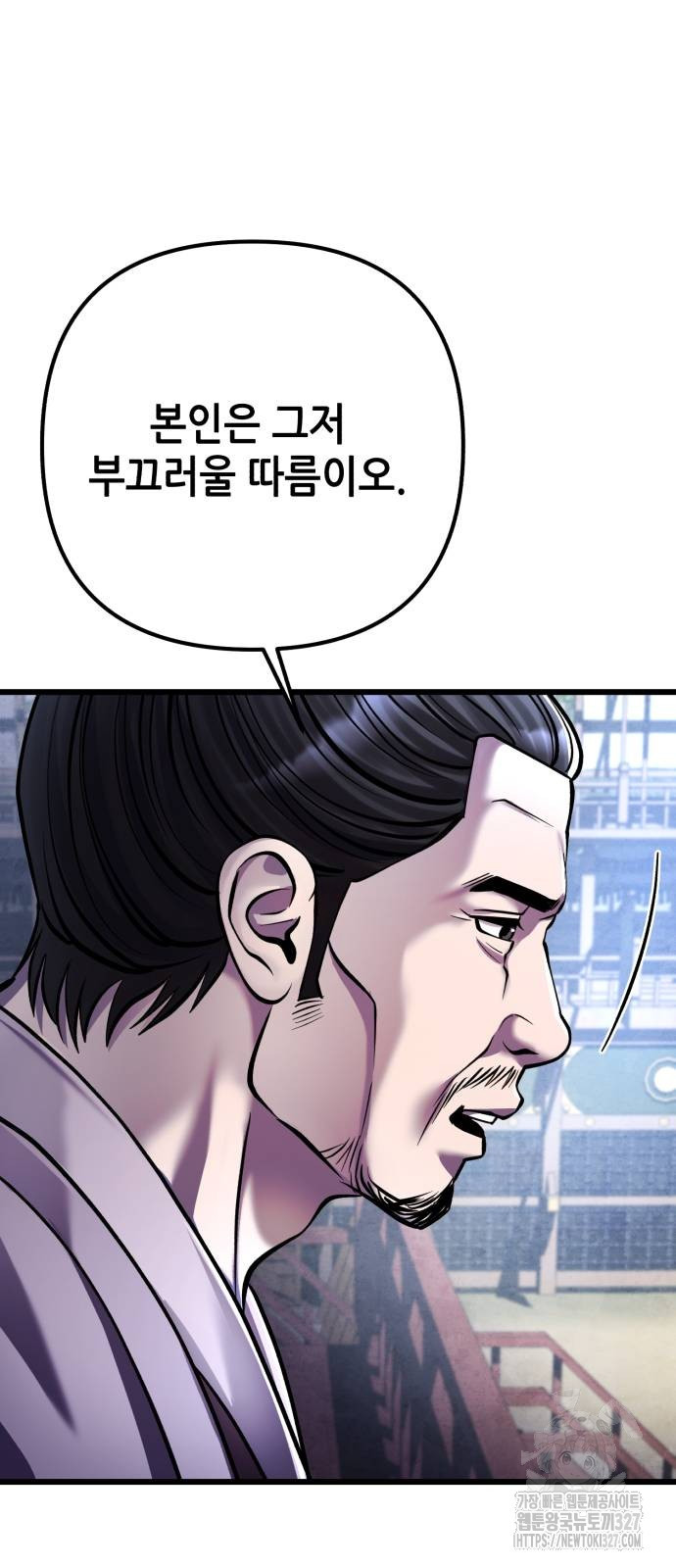 하북팽가 막내아들 121화 7