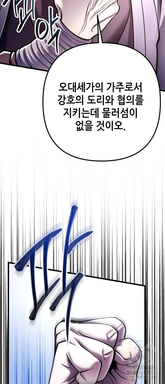 하북팽가 막내아들 121화 9
