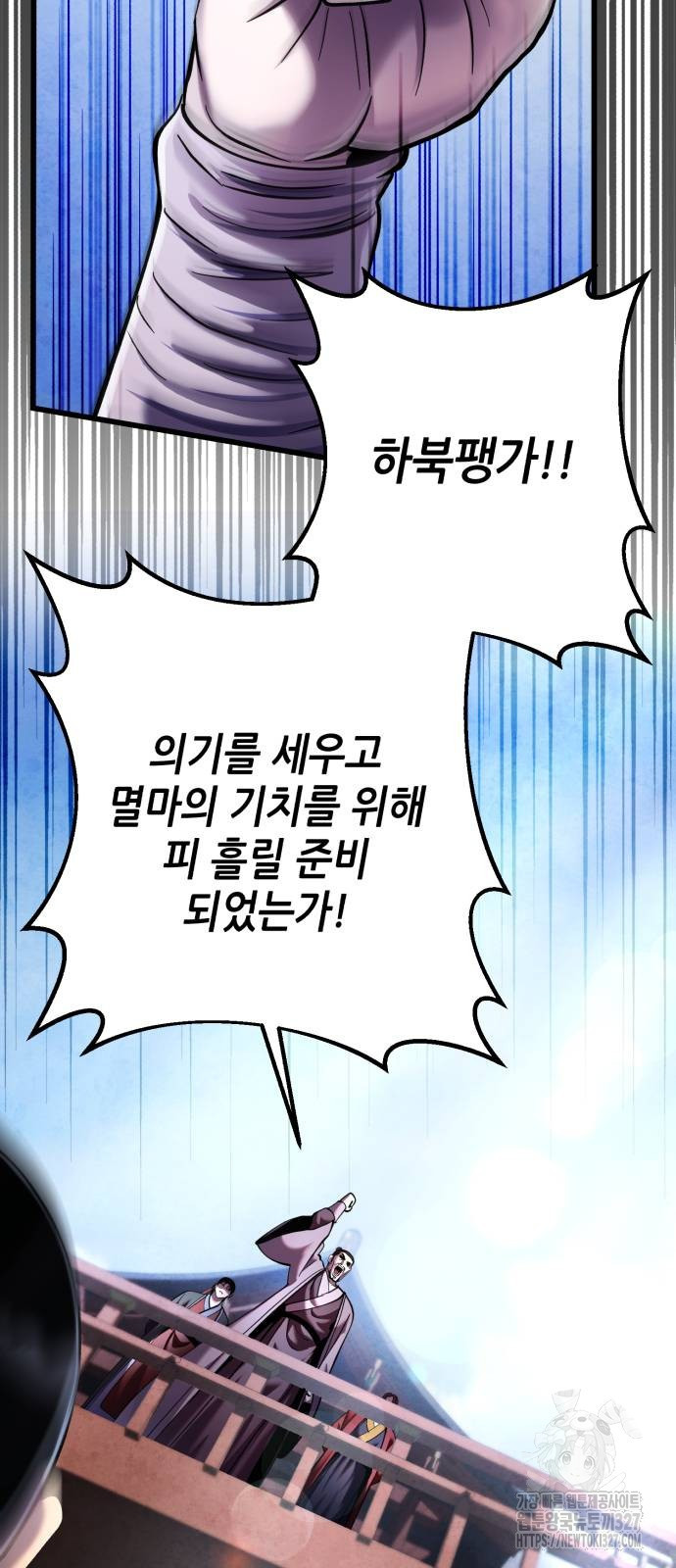 하북팽가 막내아들 121화 10