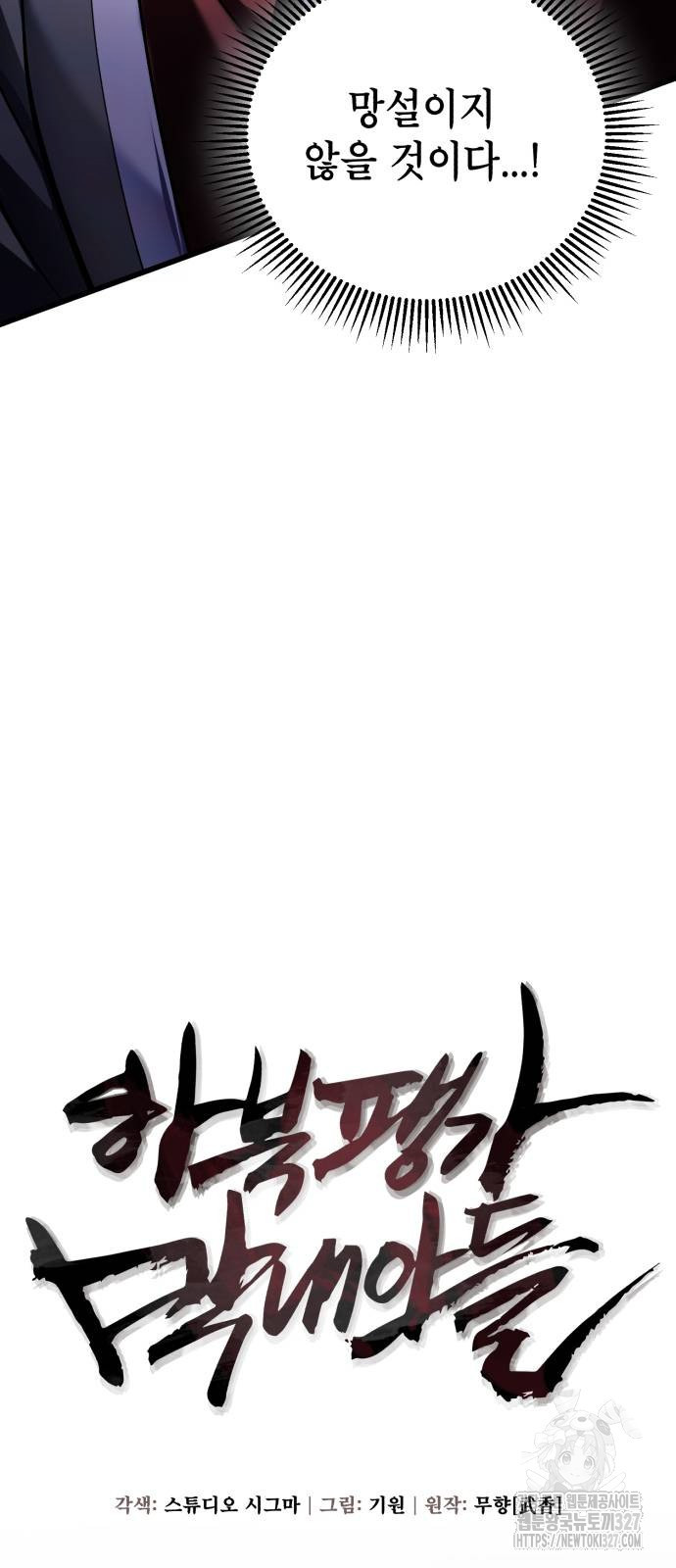 하북팽가 막내아들 121화 17