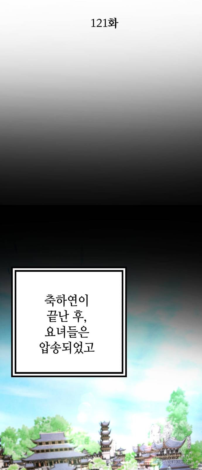 하북팽가 막내아들 121화 18