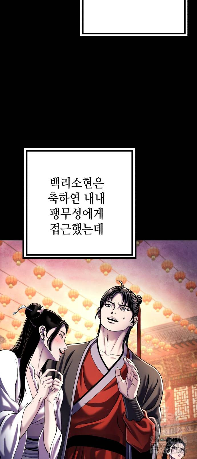 하북팽가 막내아들 121화 20