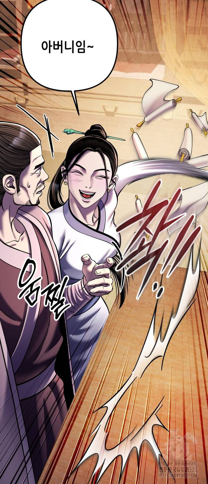 하북팽가 막내아들 121화 25