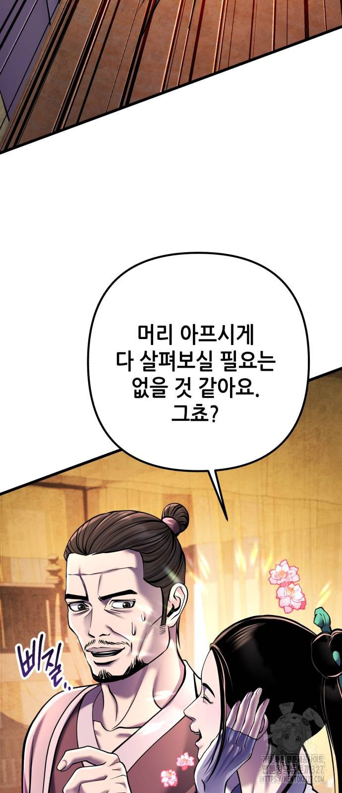 하북팽가 막내아들 121화 26