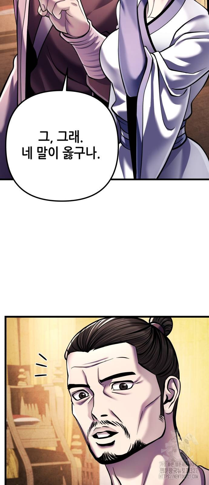 하북팽가 막내아들 121화 27