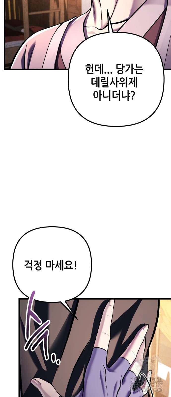 하북팽가 막내아들 121화 28
