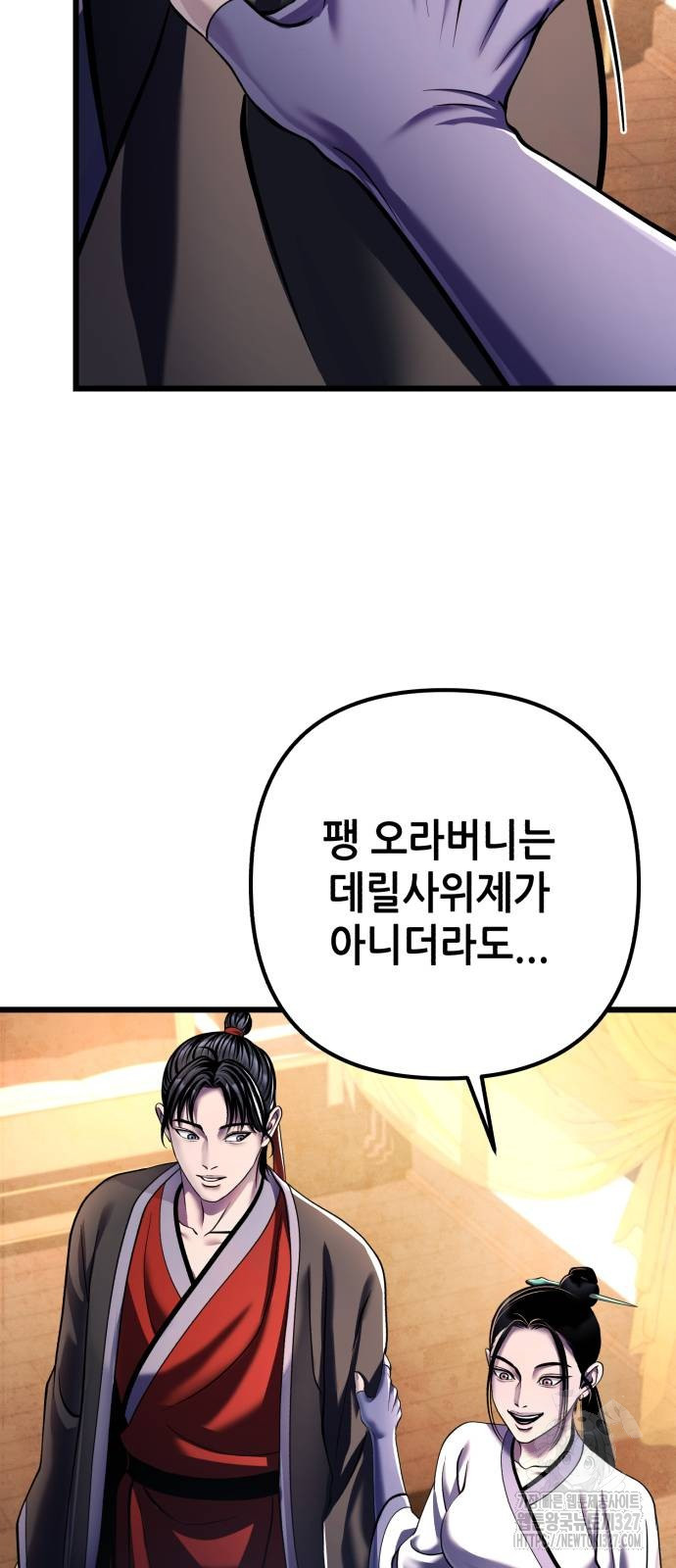 하북팽가 막내아들 121화 29