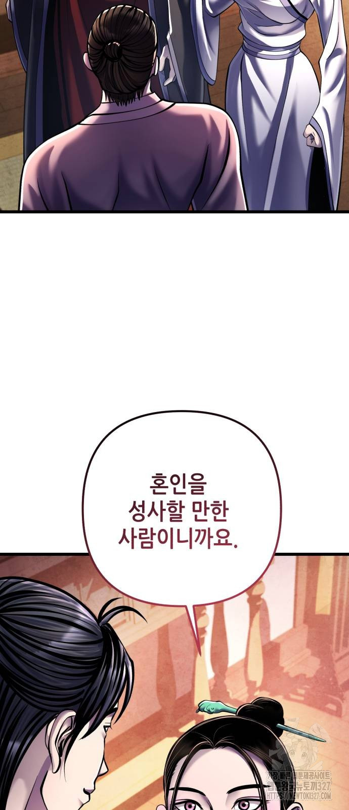 하북팽가 막내아들 121화 30