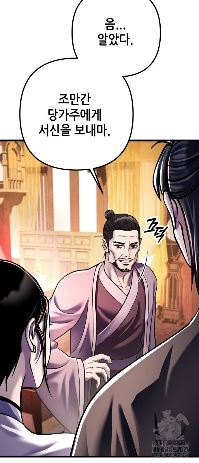 하북팽가 막내아들 121화 33