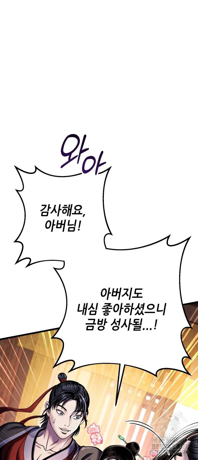 하북팽가 막내아들 121화 34