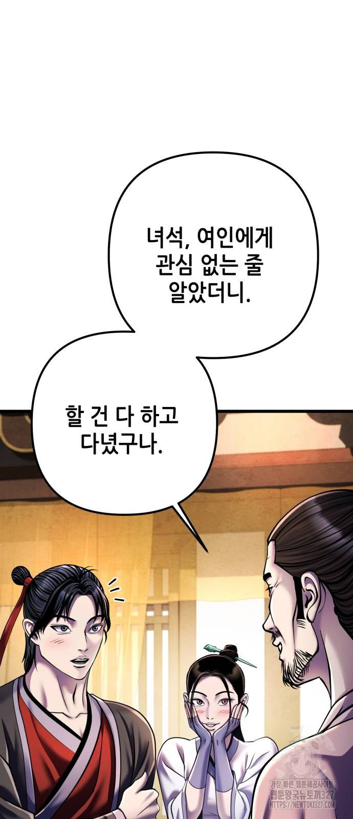 하북팽가 막내아들 121화 38