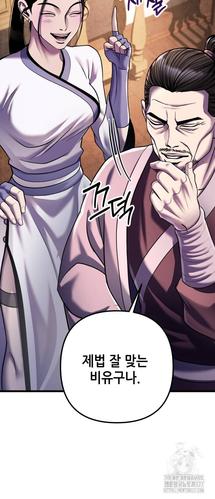 하북팽가 막내아들 121화 41