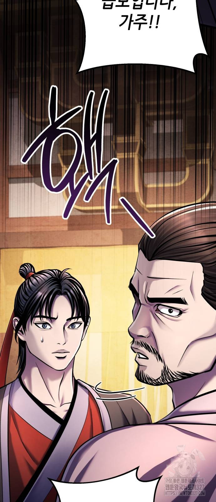 하북팽가 막내아들 121화 44