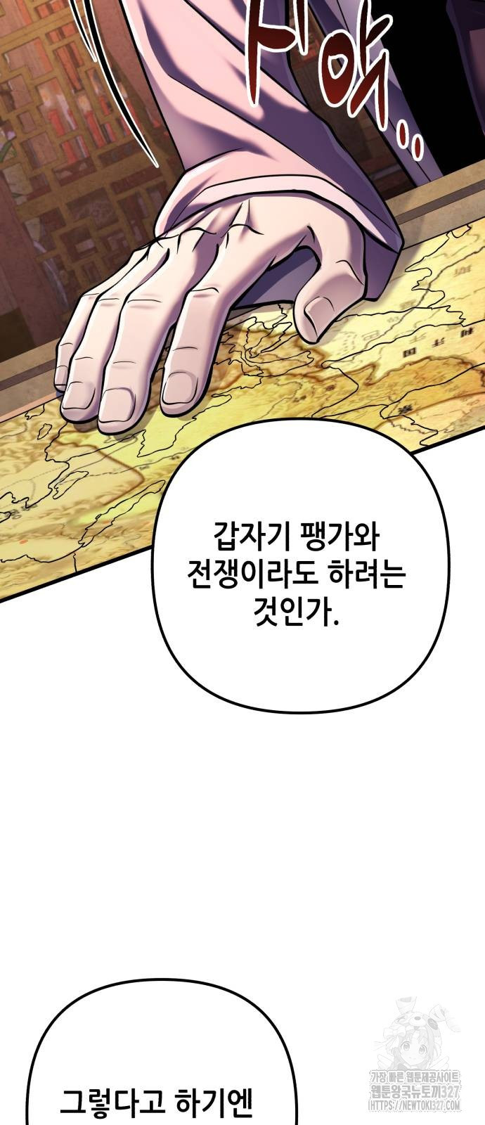 하북팽가 막내아들 121화 49