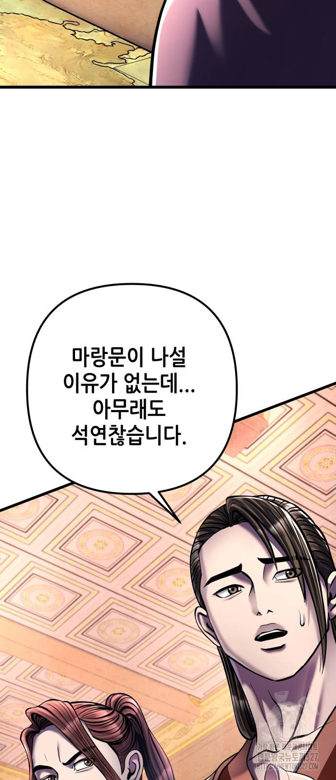 하북팽가 막내아들 121화 51