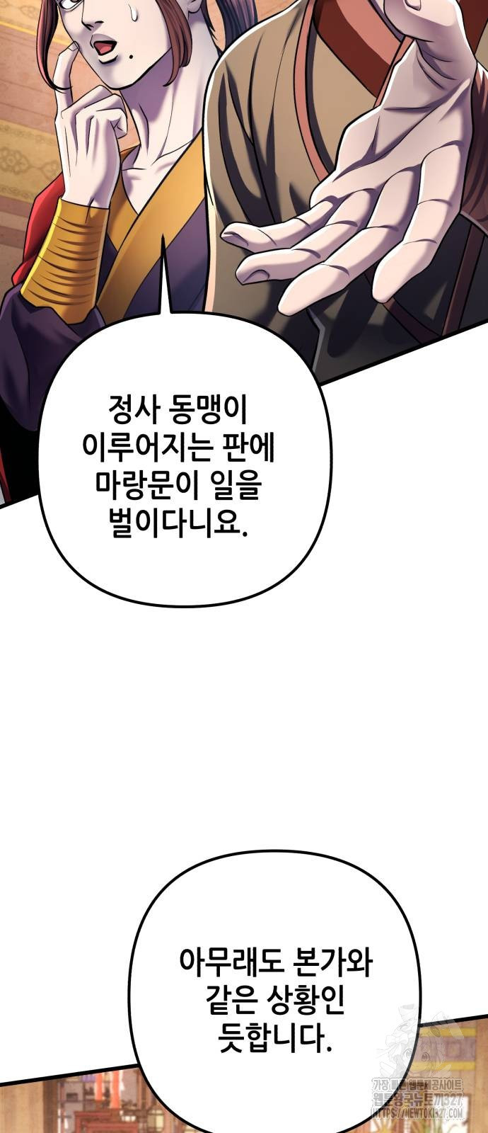 하북팽가 막내아들 121화 52