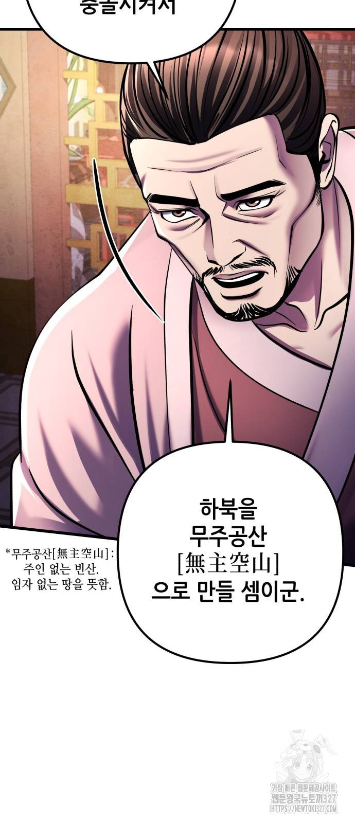 하북팽가 막내아들 121화 57