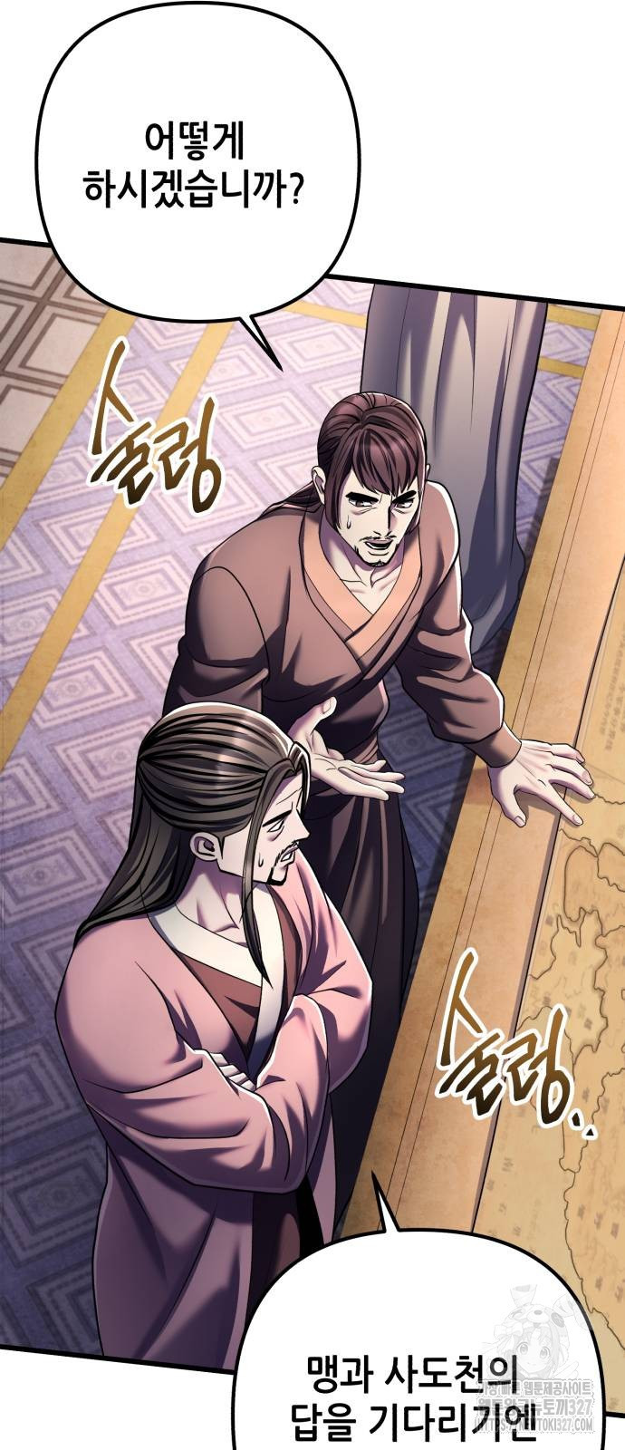 하북팽가 막내아들 121화 58