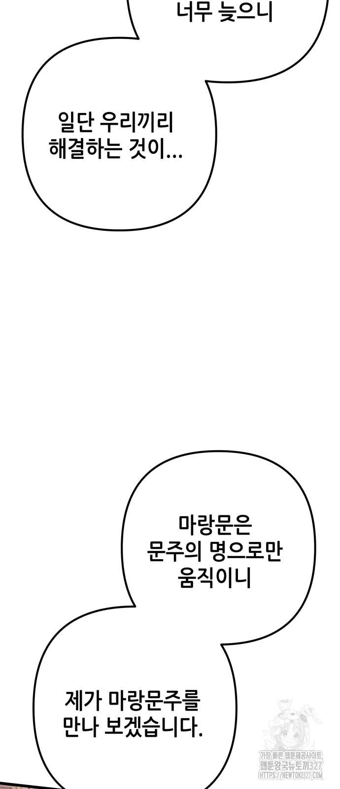 하북팽가 막내아들 121화 59
