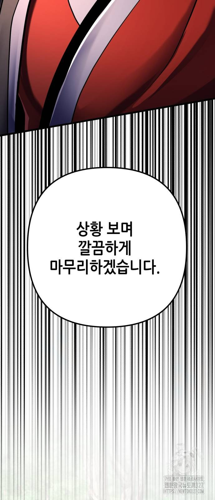 하북팽가 막내아들 121화 63