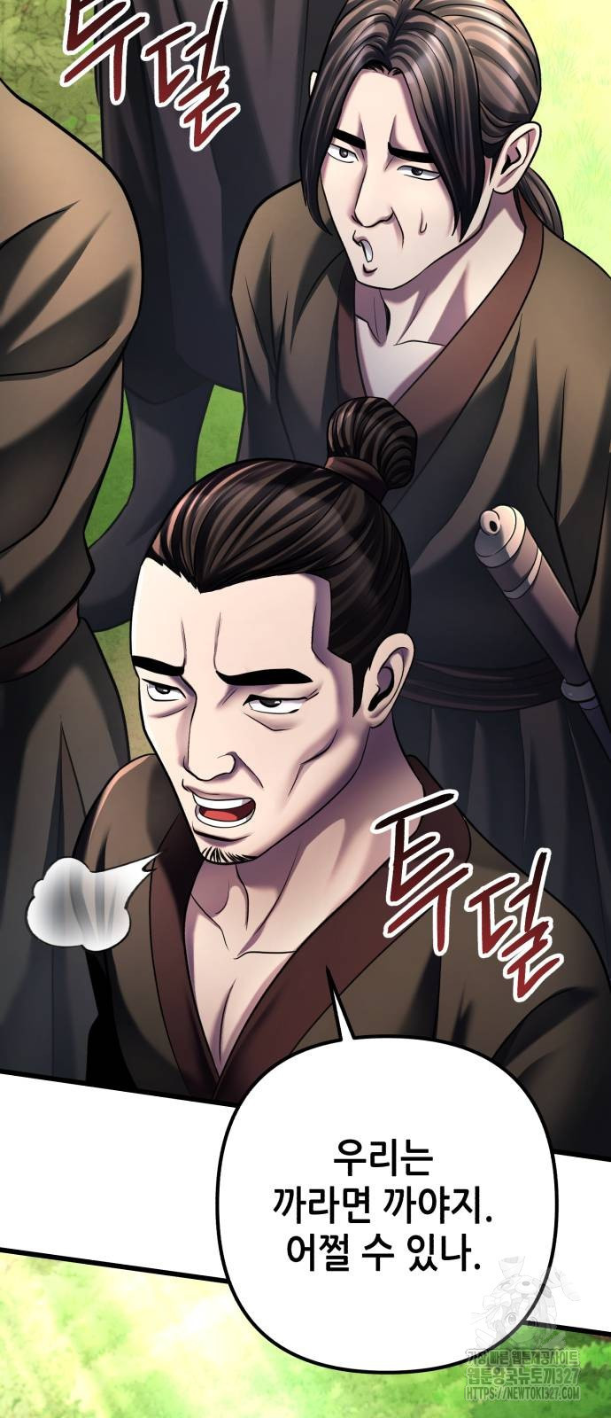 하북팽가 막내아들 121화 66