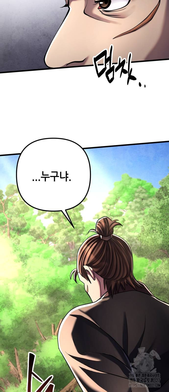 하북팽가 막내아들 121화 68